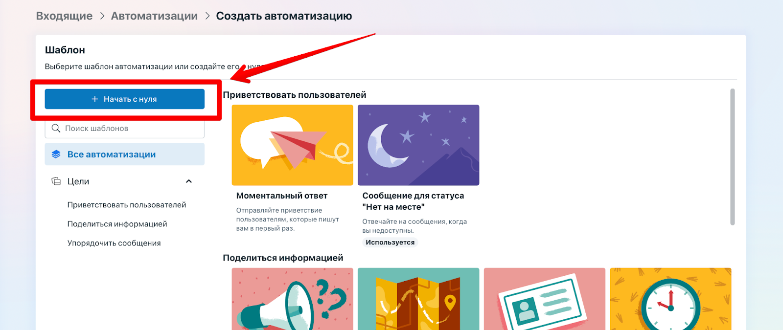 Как настроить автоответчик facebook и instagram?